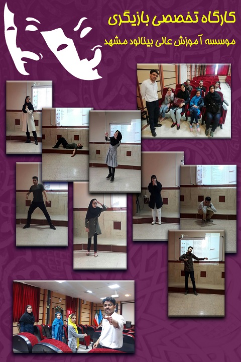 کارگاه بازیگری2