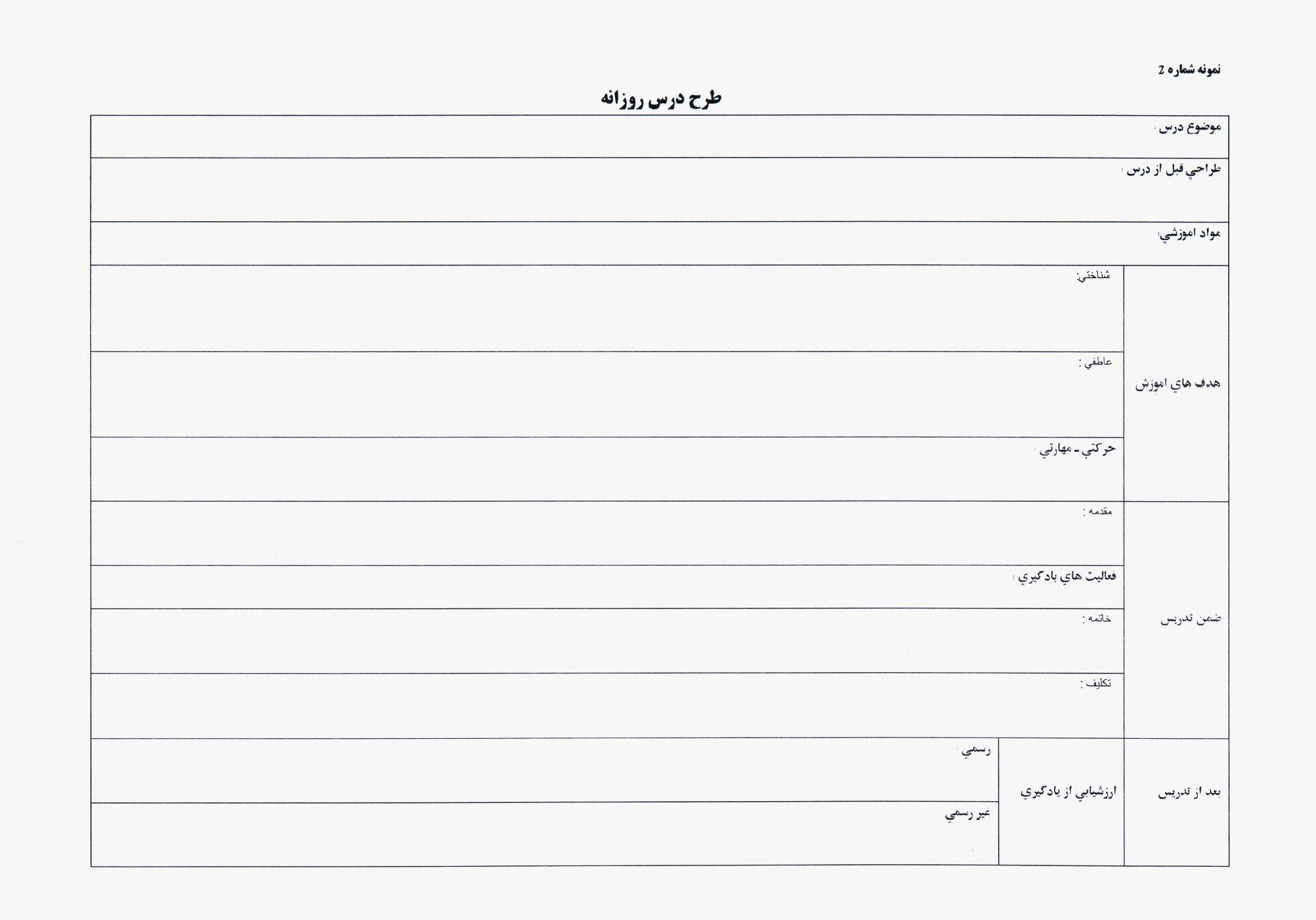 طرح درس روزانه نمونه