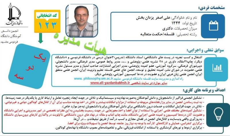 3انجمن دانش آموختگی یزدان بخش کد123 هیات مدیره ب