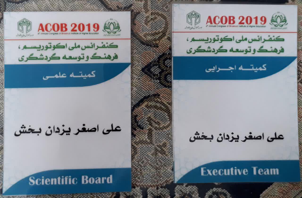 کارت کمیته ها