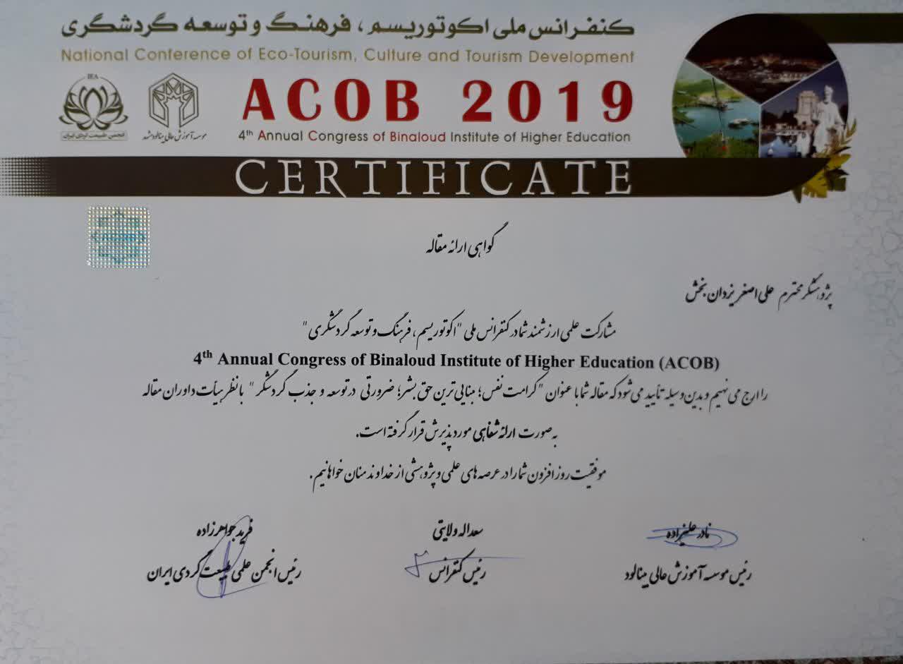 گواهی ارائه سخنرانی