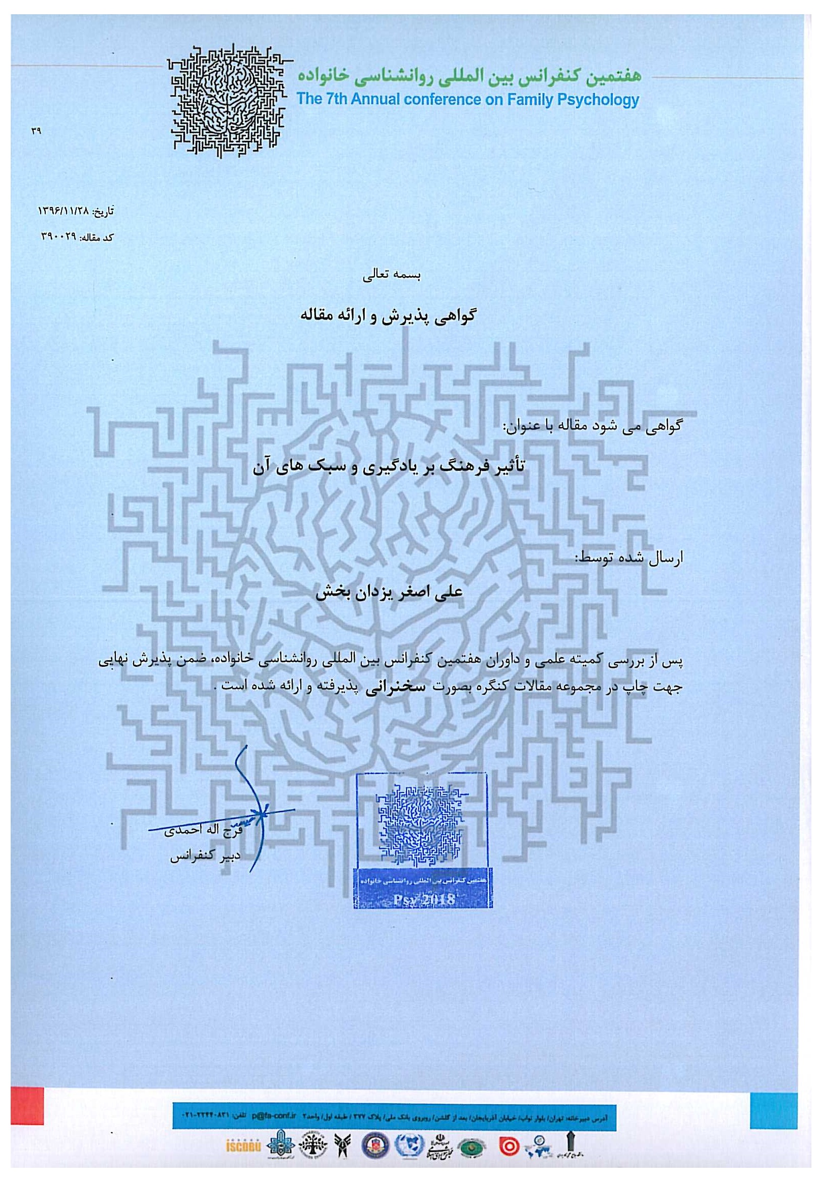 7کنفرانس روانشناسی خانواده گواهی فارسی
