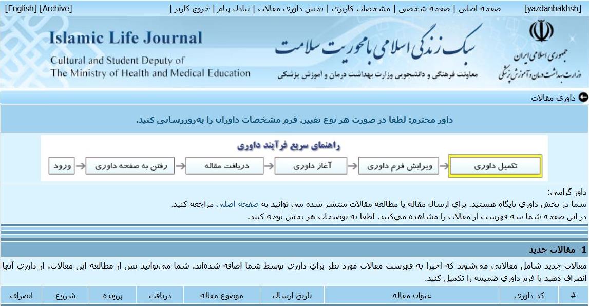 داوری مجله سلامت وسبک زندگی2