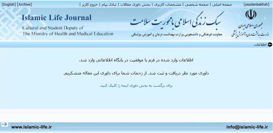 داوری مجله سلامت وسبک زندگی3