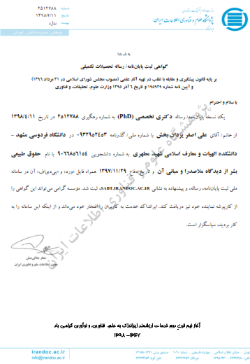 گواهی نهایی ثبت رساله در ایرانداک.png